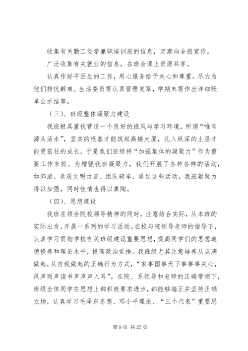 优秀大学班集体申报材料.docx