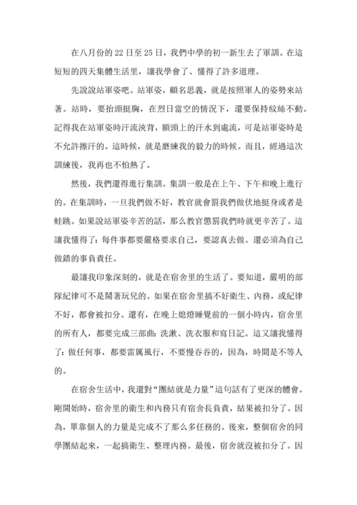 初一军训心得体会(15篇)（二） (2).docx