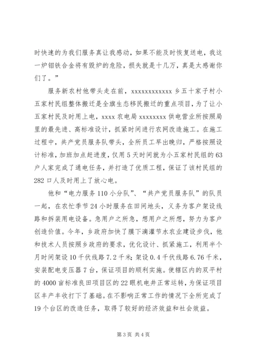 供电所个人事迹材料.docx