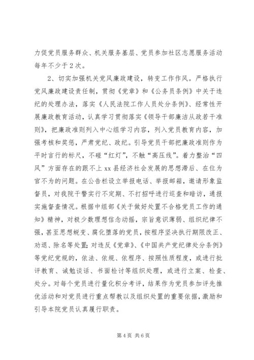 法院党总支年度工作计划.docx
