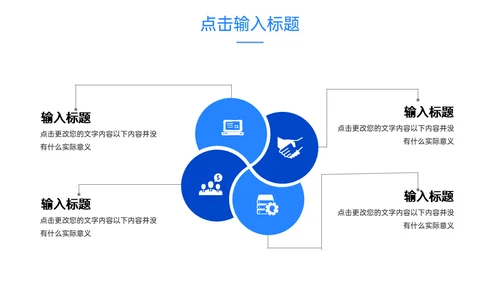 会议记录部门例会工作汇报总结通用PPT模板