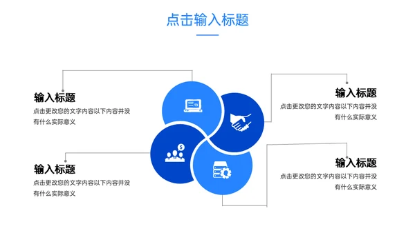 会议记录部门例会工作汇报总结通用PPT模板