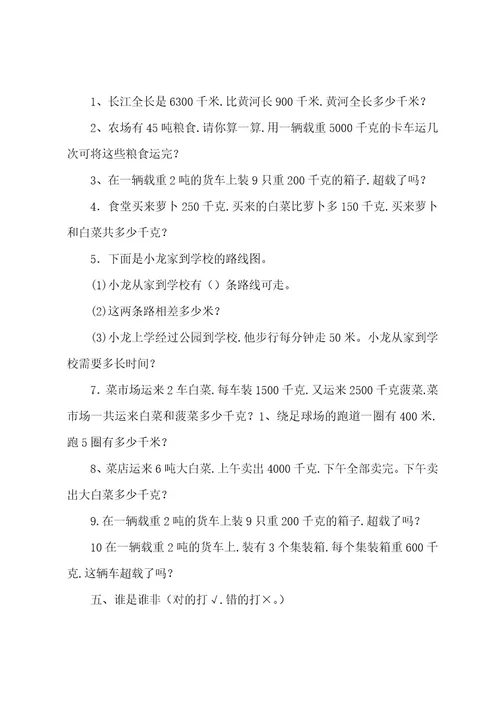 小学三年级上册数学全部练习题(2)