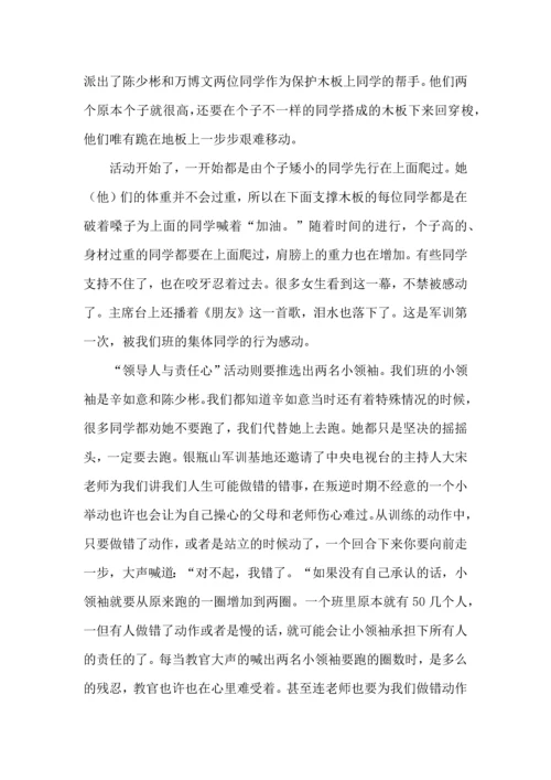 初中军训心得体会汇编八篇（一）.docx