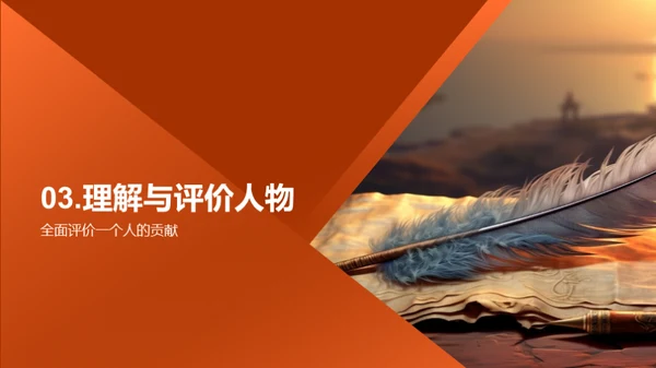 历史巨人探秘