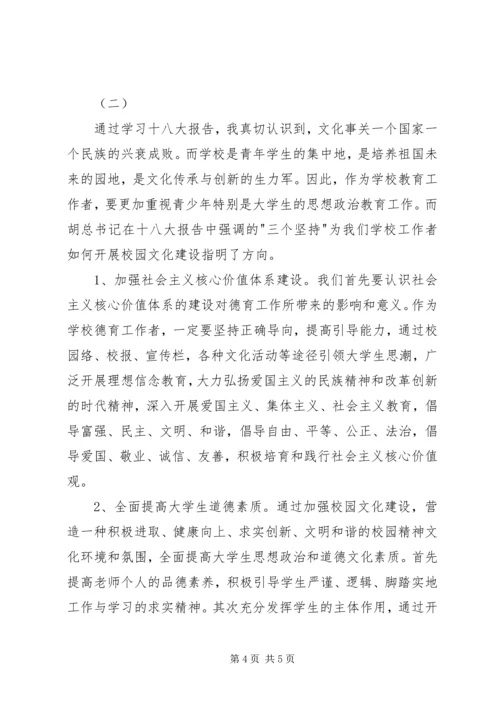 社会主义文化强国建设心得体会[定稿] (3).docx