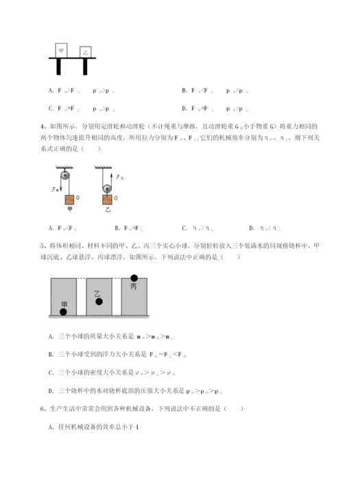 专题对点练习北京市西城区育才学校物理八年级下册期末考试专项练习试卷（解析版含答案）.docx