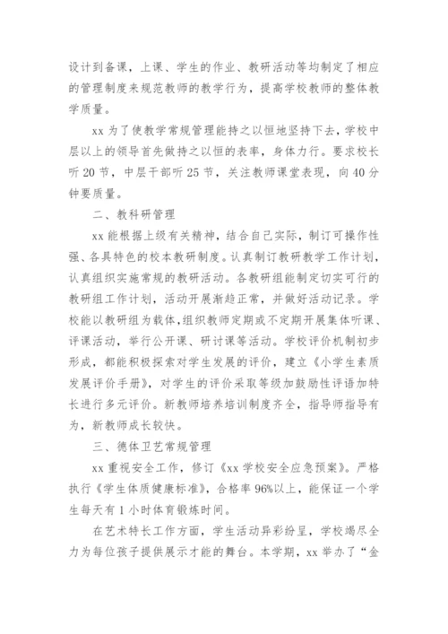 小学教学常规工作总结.docx