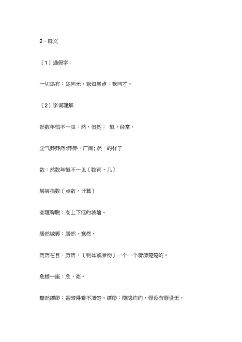 《山市》教案设计