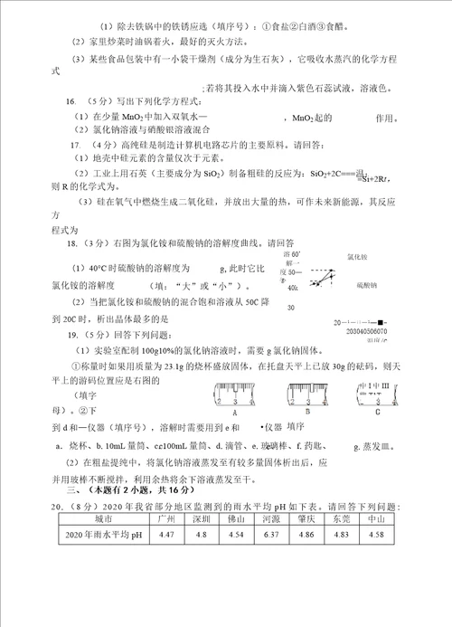 2020年广东省肇庆市中考化学试题word版,有答案