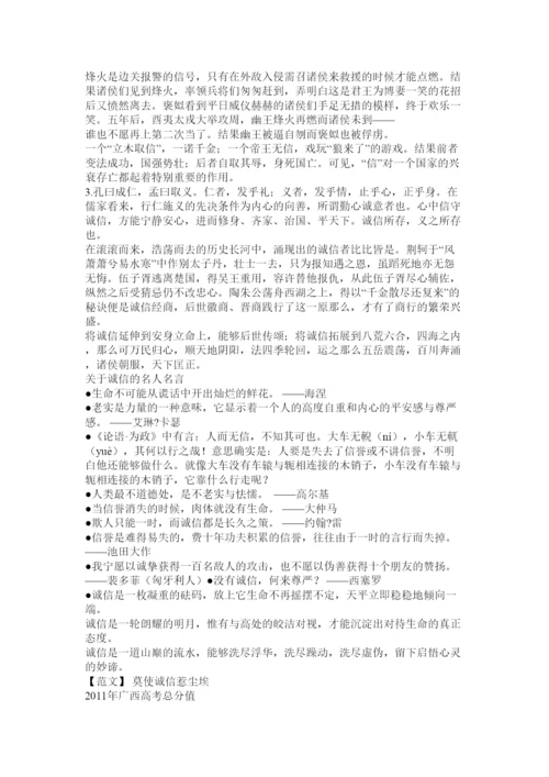【精编】以诚信ۥ为话题议论文精选.docx