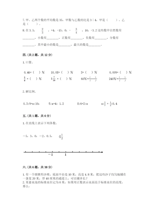 苏教版六年级数学小升初试卷附完整答案（全优）.docx