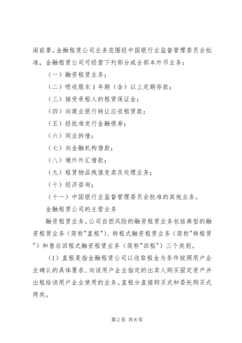 信托公司金融租赁业务研究 (4).docx