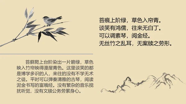 中学课文陋室铭PPT课件