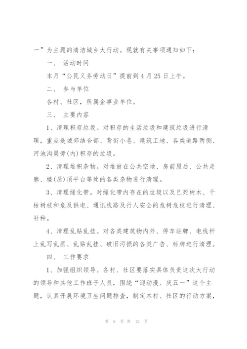 2022年劳动节活动策划方案.docx