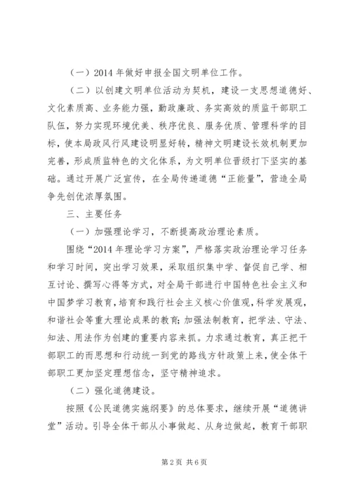 质监局文明单位创建工作方案.docx