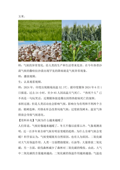 4.4 世界的气候（课时3 教学设计）-2024—2025学年人教版七年级地理上册