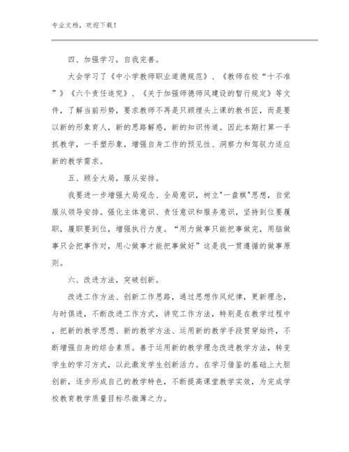 新教师培训教师的心得体会范文16篇文档汇编.docx
