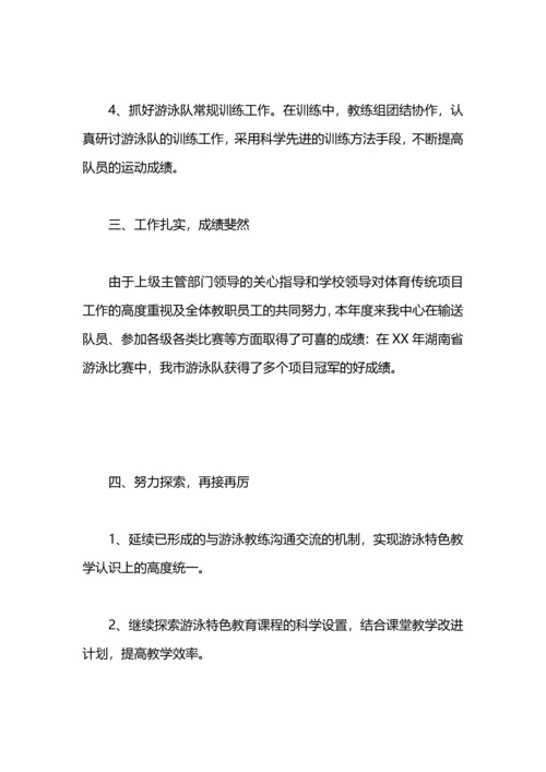 游泳管理中心工作总结.docx