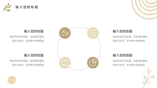 黄色植物经典文艺风工作计划PPT模板