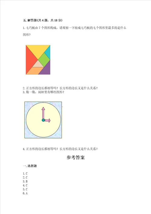 冀教版二年级下册数学第五单元 四边形的认识 测试卷真题汇编