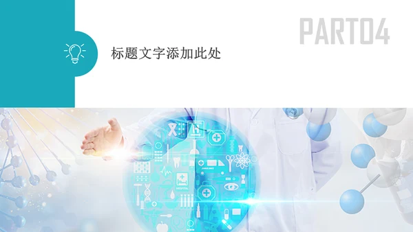 清新医疗医药医学医生工作总结报告PPT