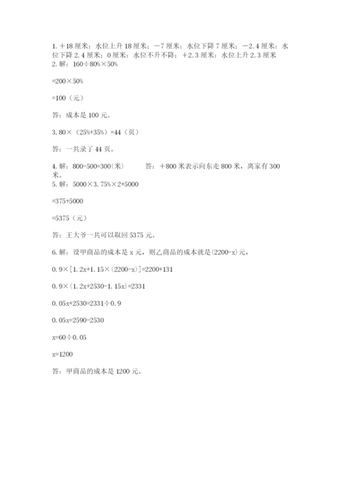 北师大版小学六年级下册数学期末检测试题附答案【模拟题】.docx