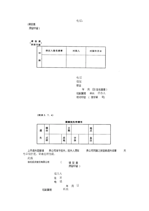 公司其他各类会计业务管理制度