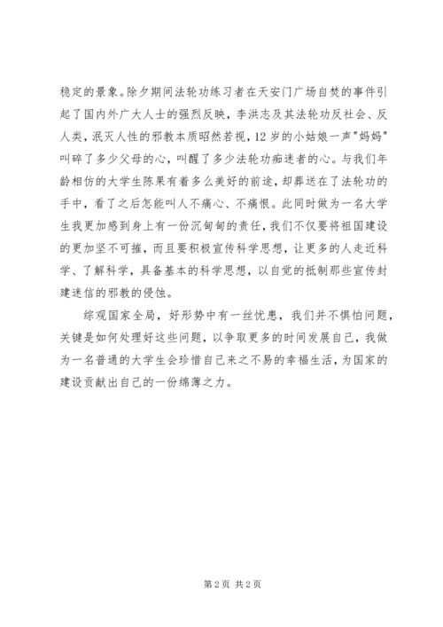 思想汇报（范文３） (8).docx