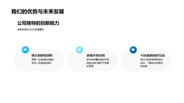 游戏行业战略新探索