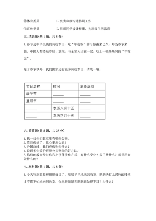 二年级上册道德与法治 期中测试卷含答案（巩固）.docx