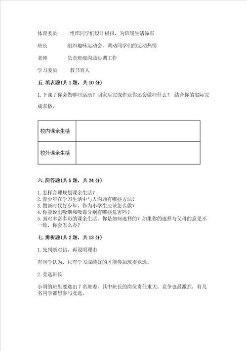 2022五年级上册道德与法治期中测试卷附精品答案