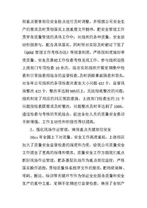 品管人员年终总结报告