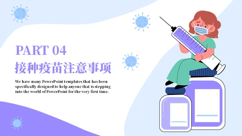 儿童婴幼儿接种疫苗知识普及通用PPT模板