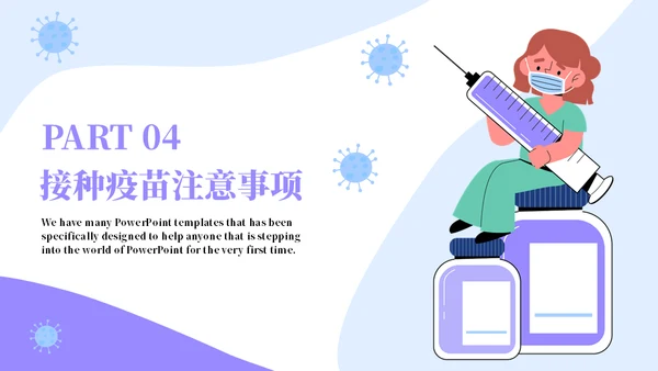 儿童婴幼儿接种疫苗知识普及通用PPT模板