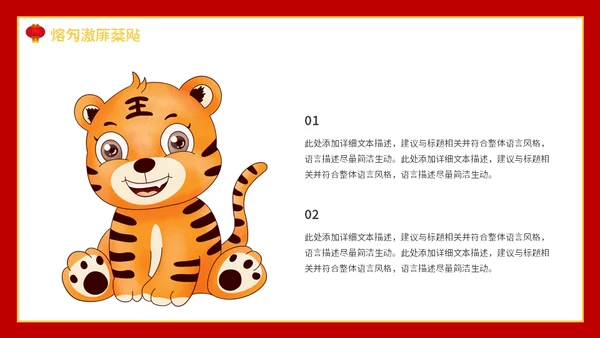 虎年大吉新年快乐通用PPT模板
