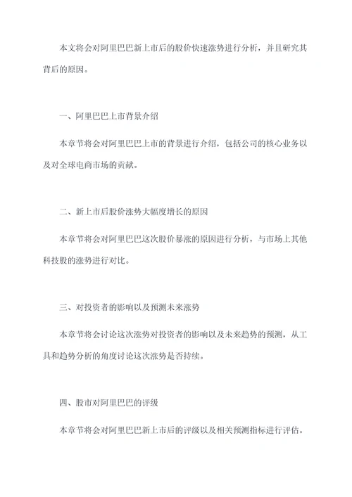 股票企业论文提纲