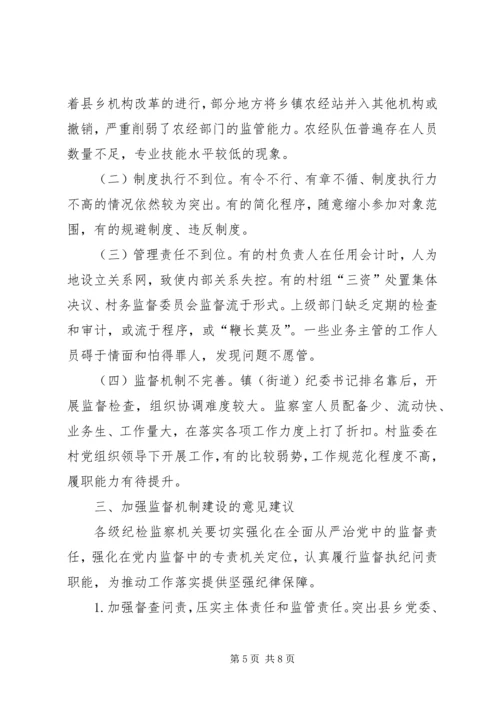 关于农村扶贫领域和农村集体三资管理监督机制建设情况调研材料 (2).docx