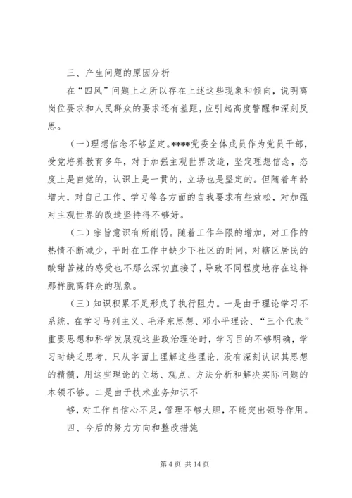 学校安全存在问题整改请示报告 (2).docx