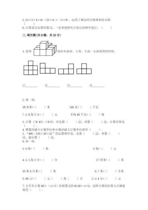 人教版四年级下册数学期中测试卷【必刷】.docx