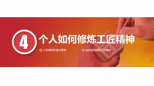 弘扬新时代工匠文化精神PPT模板