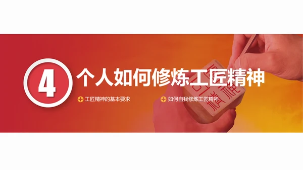 弘扬新时代工匠文化精神PPT模板