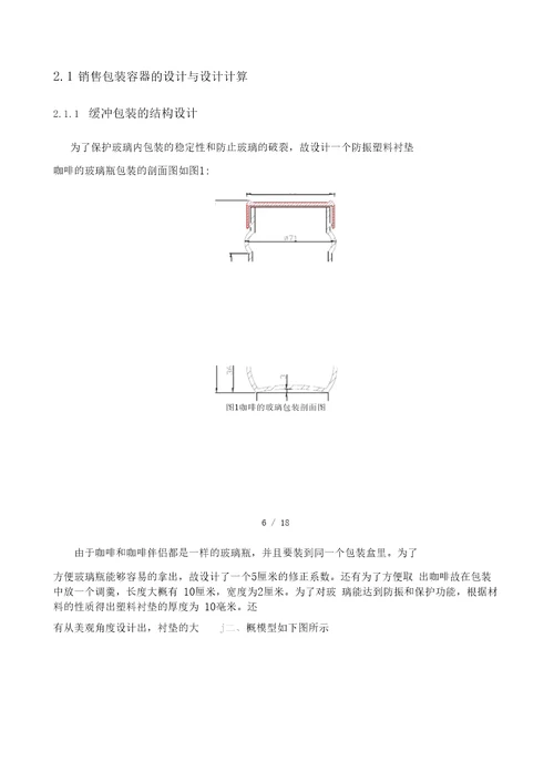 咖啡包装设计