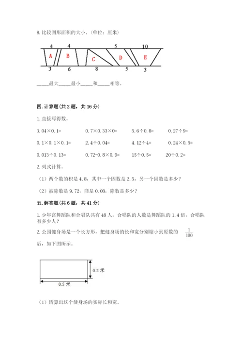 人教版数学五年级上册期末测试卷带答案（最新）.docx