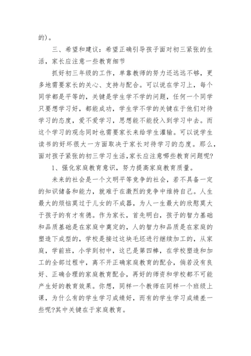 九年级家长会班主任发言稿(通用7篇).docx