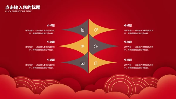 红色中国风企业宣传PPT模板
