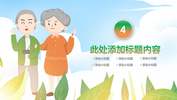 爱心公益慈善爱心奉献关爱老人PPT模板