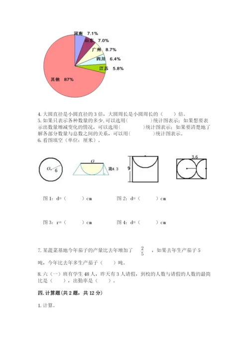 六年级数学上册期末考试卷及参考答案（满分必刷）.docx