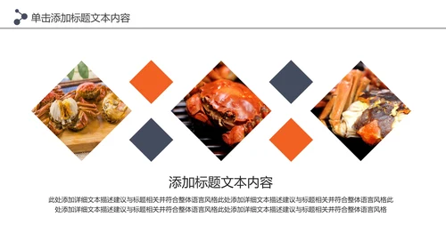 阳澄湖大闸蟹美食文化美食中国PPT模板