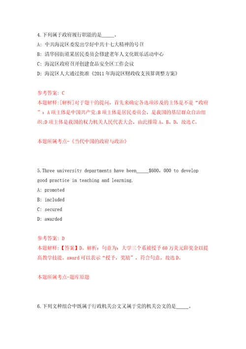 山东临沂郯城县泉源镇人民政府招考聘用城乡公益性岗位人员227人模拟考试练习卷及答案6